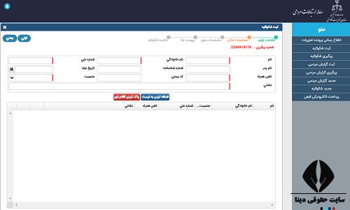 سایت سازمان تعزیرات حکومتی tazirat.gov.ir